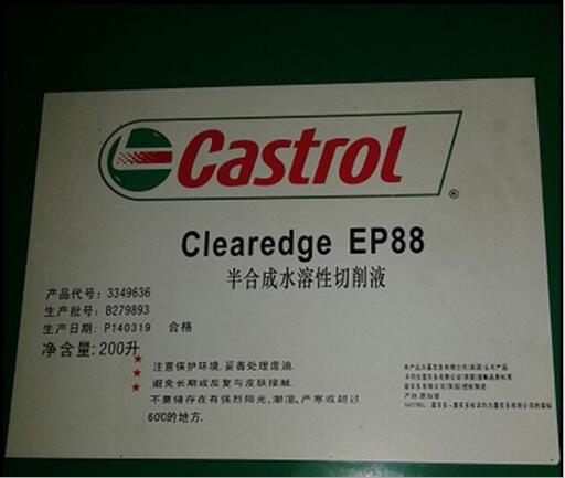 Clearedge EP88 嘉實多碳鋼切削液